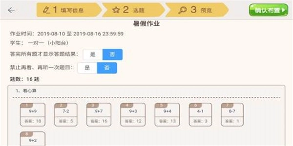 豆苗作业管理免费版图1