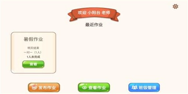豆苗作业管理免费版图2