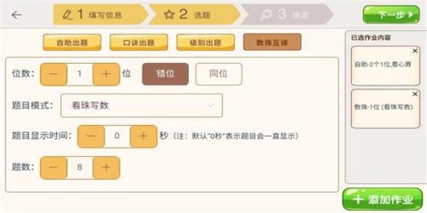 豆苗作业管理免费版图4