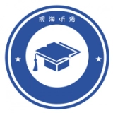 观海听涛考研通用版