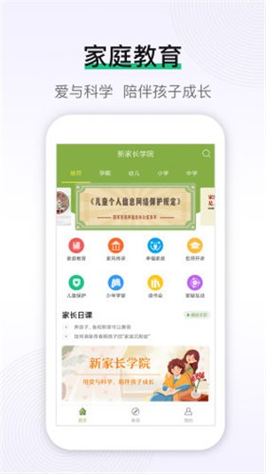 新家长学院(4)