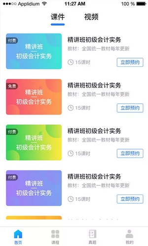 博财会计通手机版图1