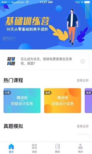 博财会计通手机版图2