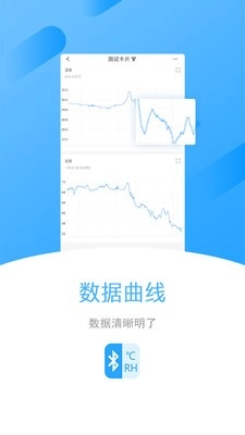 蓝牙数据记录仪免费原版图1
