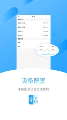 蓝牙数据记录仪免费原版图4