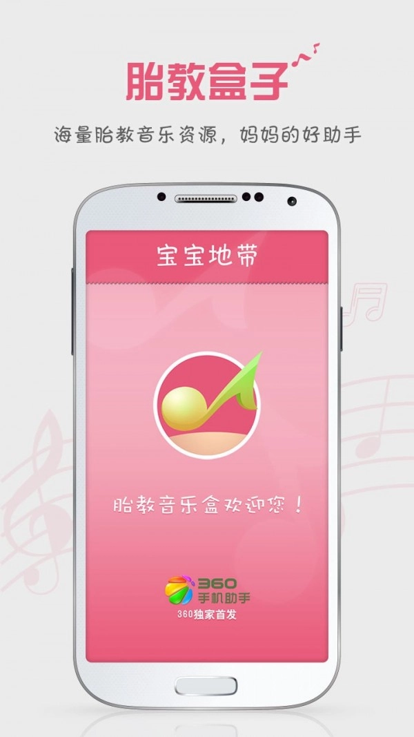 胎教盒子官方最新版图1