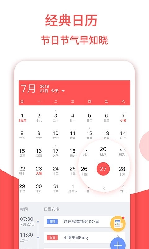 东方农历手机正版图1