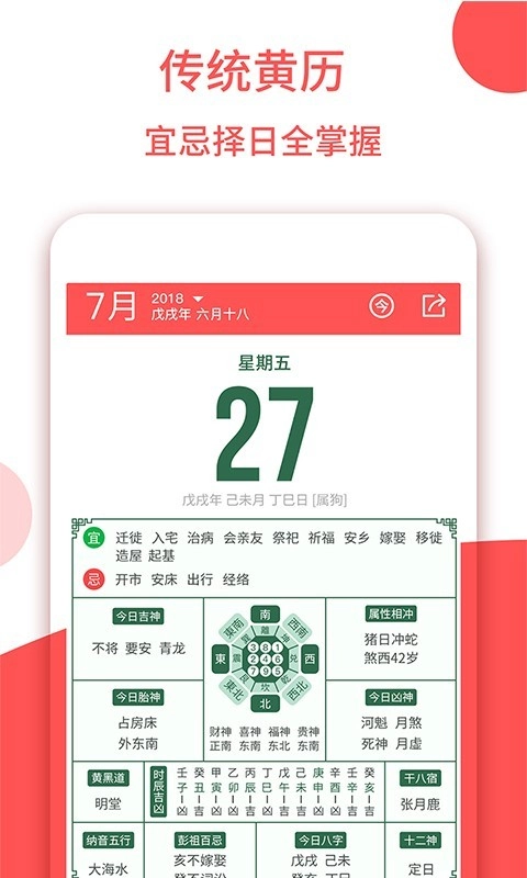 东方农历手机正版图2