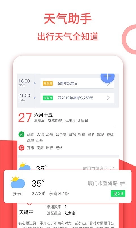 东方农历手机正版图3