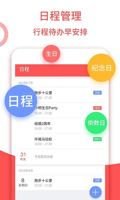 东方农历手机正版图4
