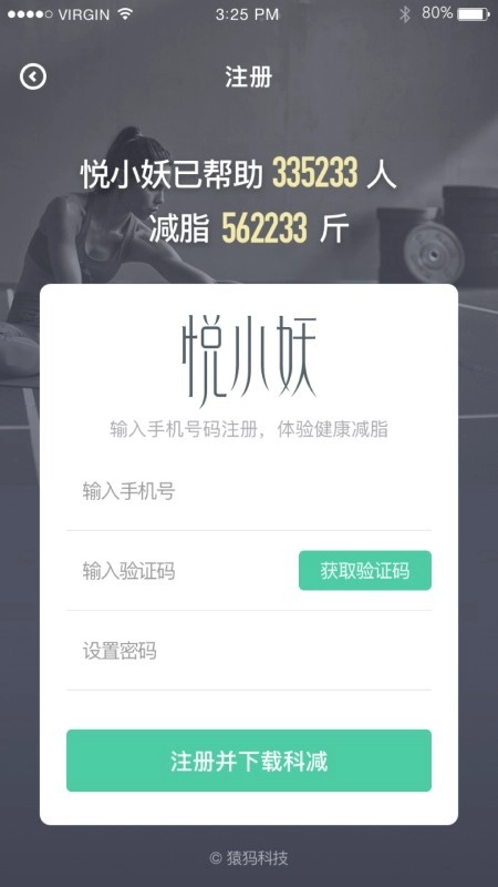 悦小妖体脂秤官方最新版图1