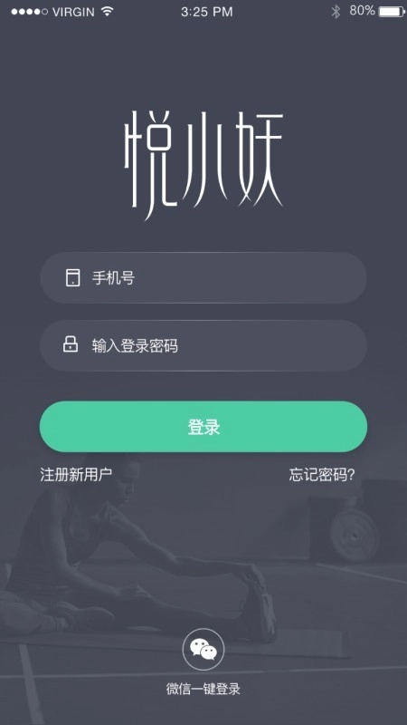 悦小妖体脂秤官方最新版图2
