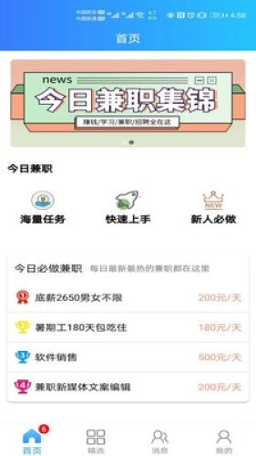 小熊兼职手机正版图2