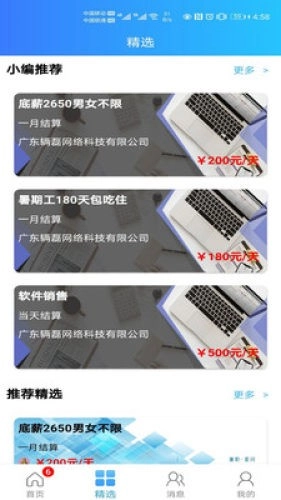 小熊兼职手机正版图3