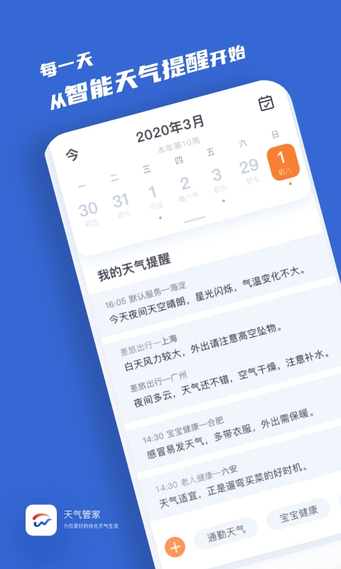 天气管家官方正版图2