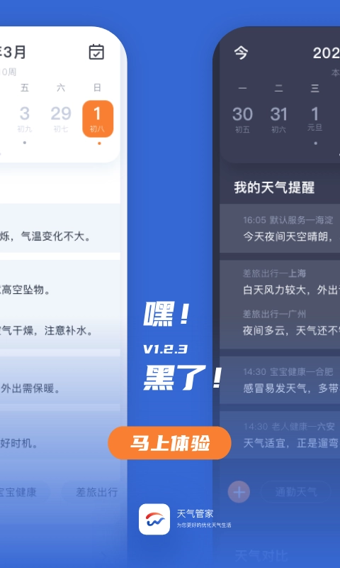 天气管家官方正版图5