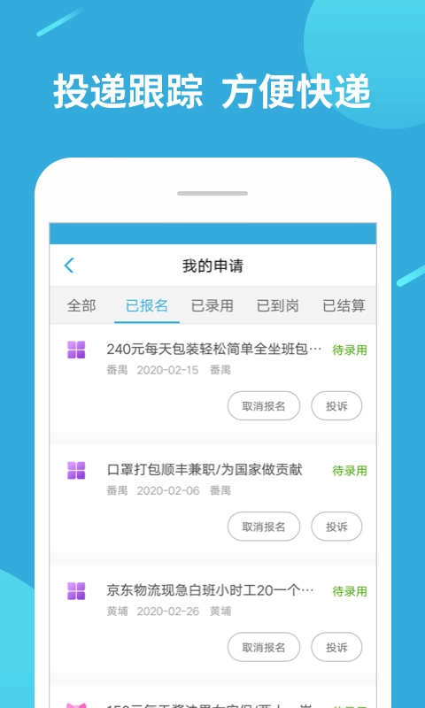 兼职赚客安卓直装版图3
