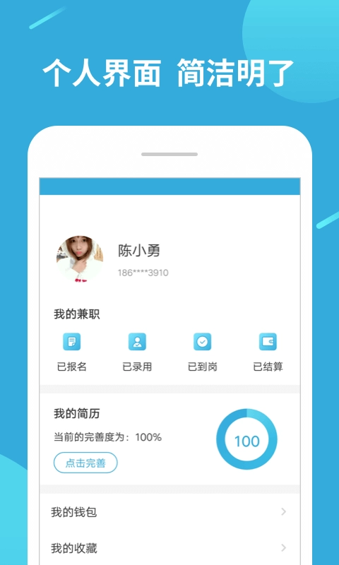 兼职赚客安卓直装版图4