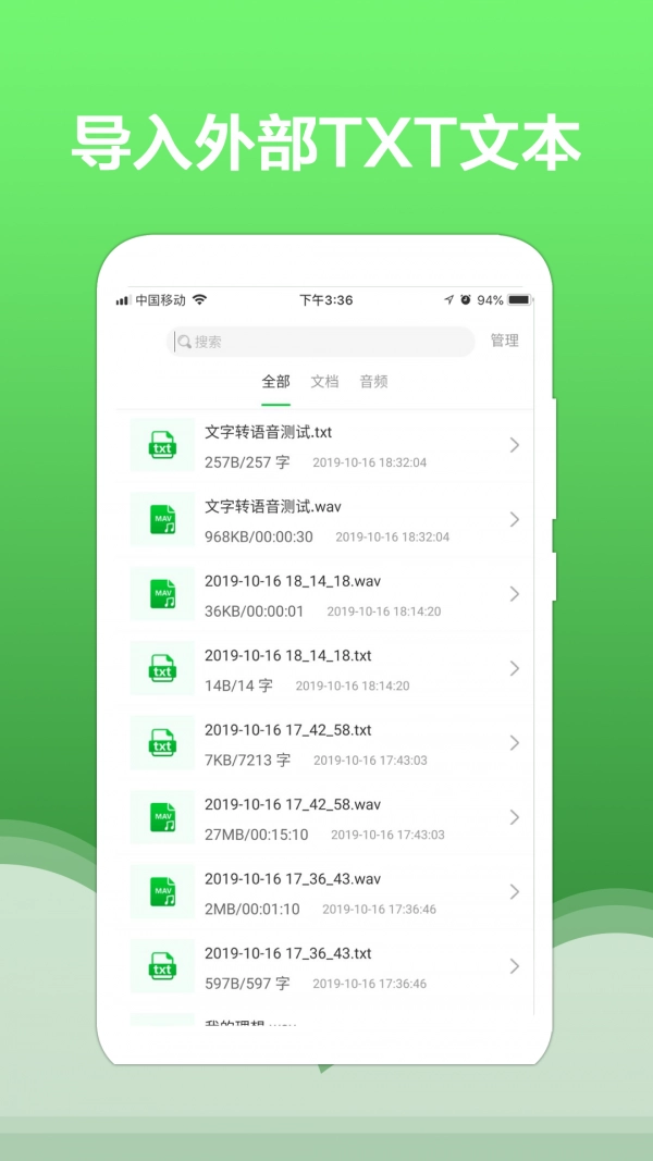 文字转语音大师安卓免费版图2