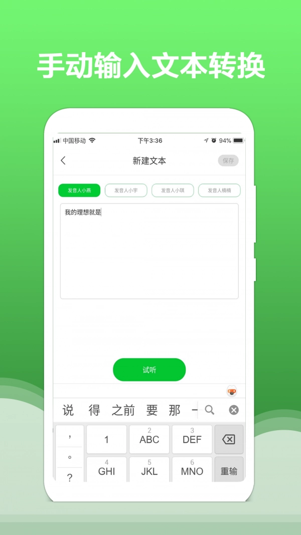 文字转语音大师安卓免费版图3