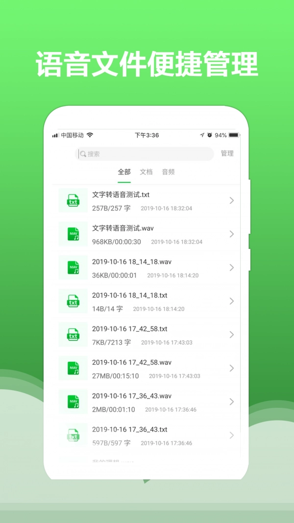文字转语音大师安卓免费版图4