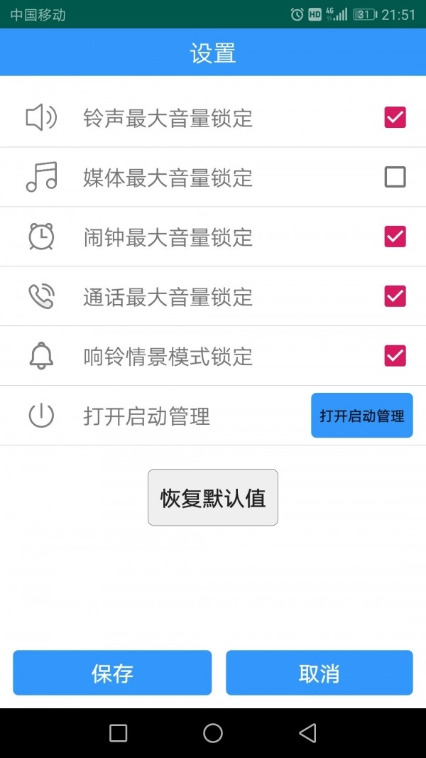 最大音量锁手机正版图3