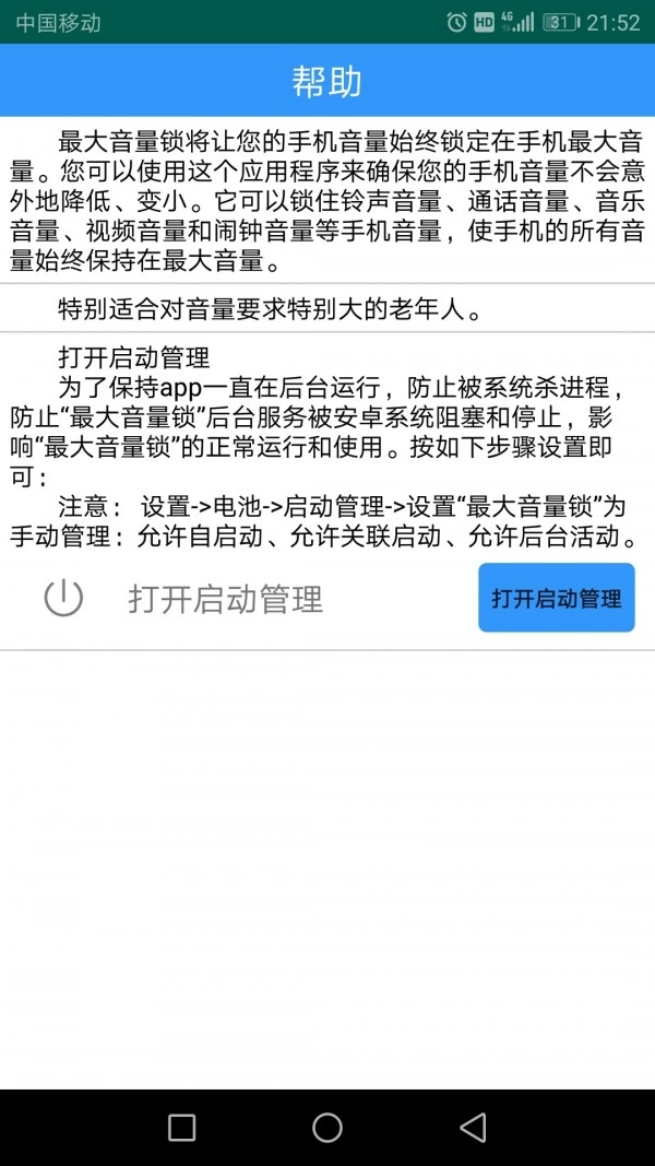 最大音量锁手机正版图5