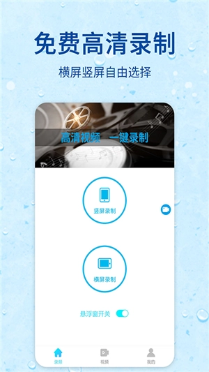 录屏器大师官方版图1