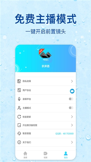 录屏器大师官方版图3