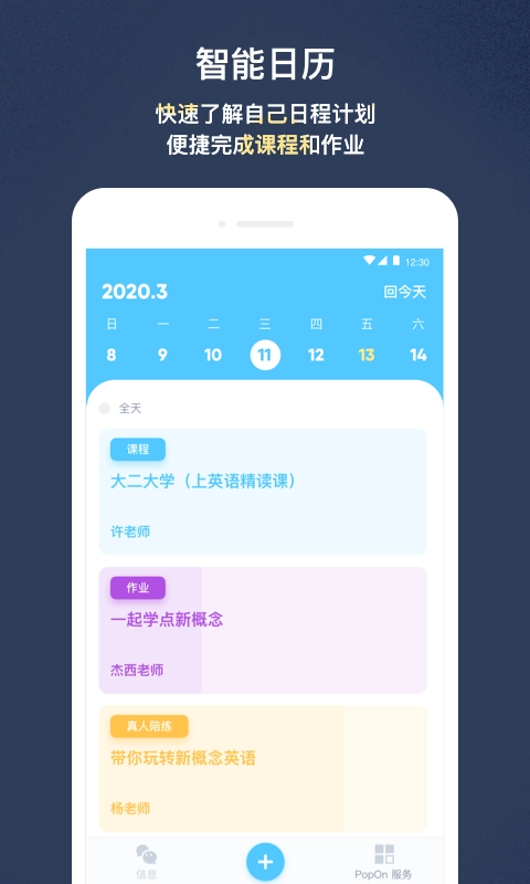 PopOn School手机正版图1