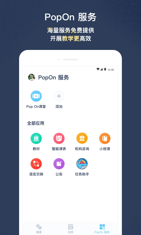 PopOn School手机正版图2