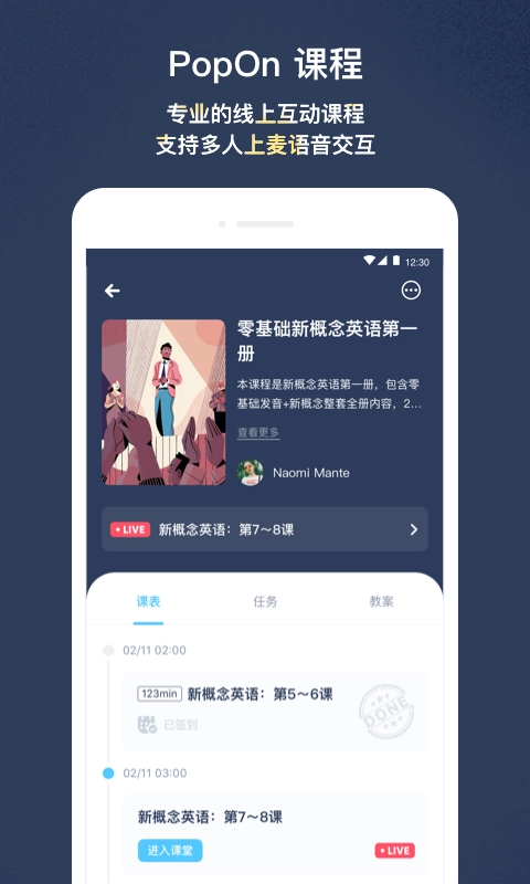 PopOn School手机正版图3