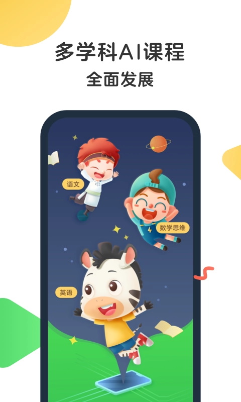 斑马AI课免费版图1