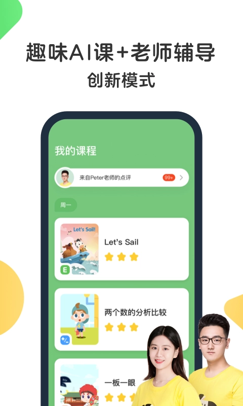 斑马AI课免费版图3