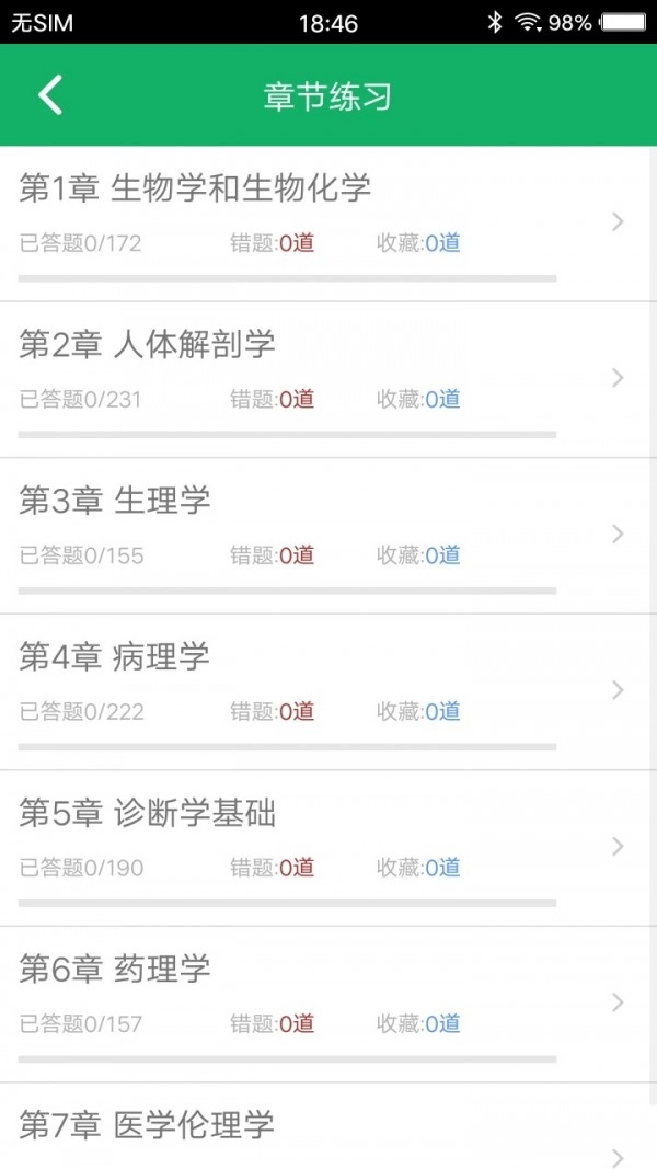 医学基础知识题库安卓免费版图2