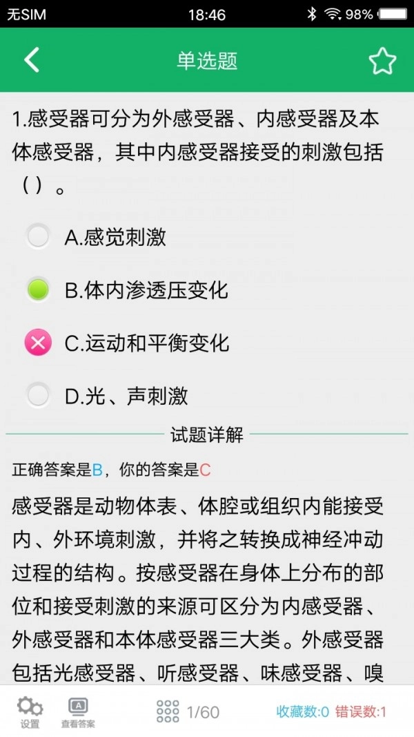 医学基础知识题库安卓免费版图5