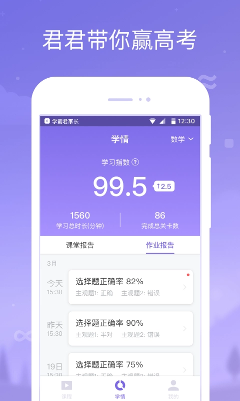 学霸君家长最新版图1