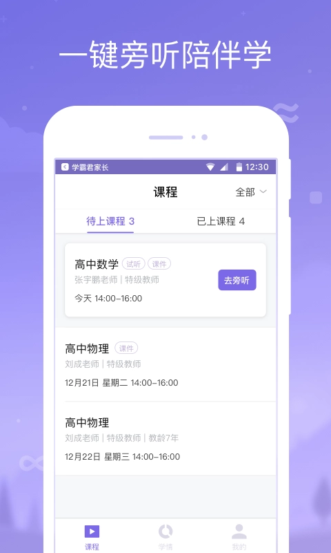 学霸君家长最新版图2