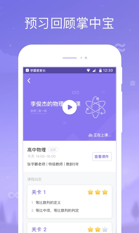 学霸君家长最新版图3