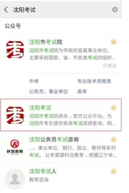沈阳中考成绩查询网1