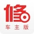 修车人官方正版