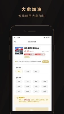 大象加油手机版图1