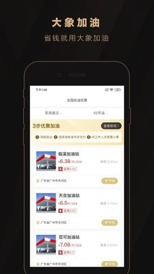 大象加油手机版图2