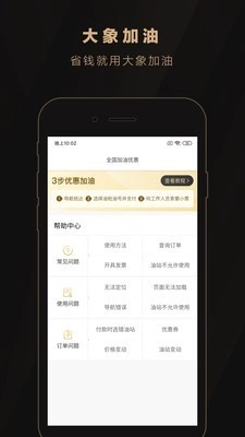 大象加油手机版图3
