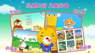 巴比智慧园早教最新版图5