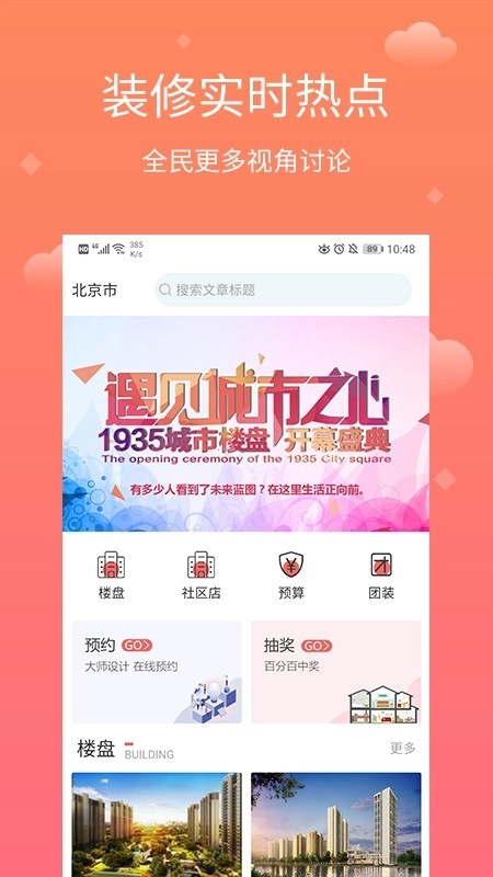 向往的星居安卓直装版图3
