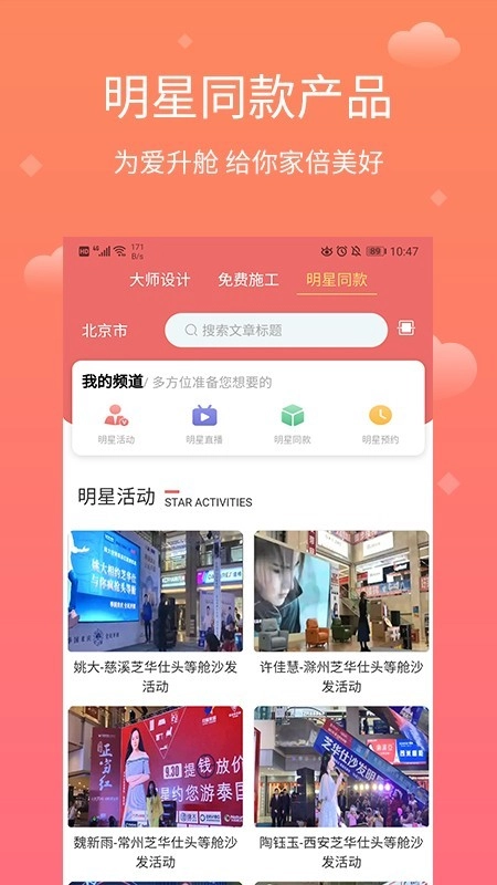 向往的星居安卓直装版图4