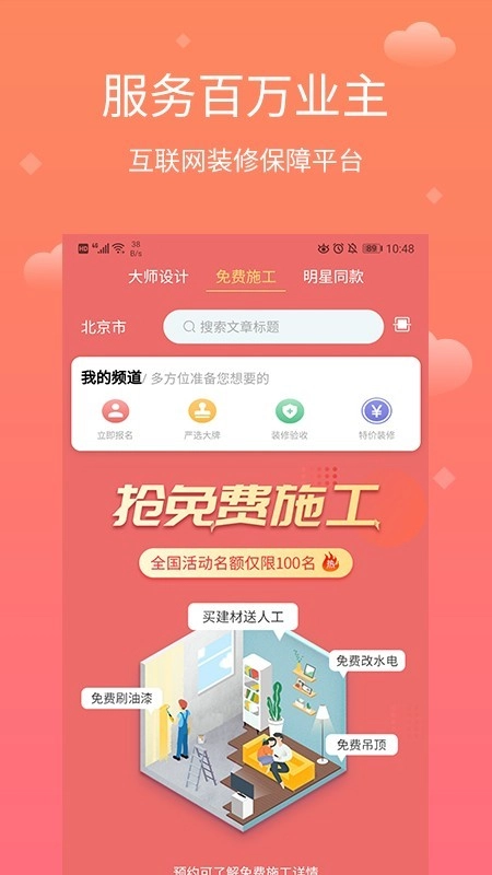 向往的星居安卓直装版图5
