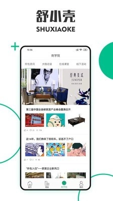 舒小壳官方版图3