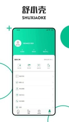 舒小壳官方版图4
